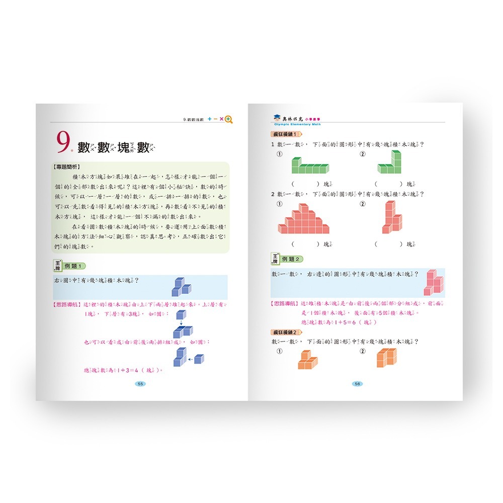 【樂在生活館】世一 奧林匹克小學數學系列-舉一反三一年級 B9851-1-細節圖4