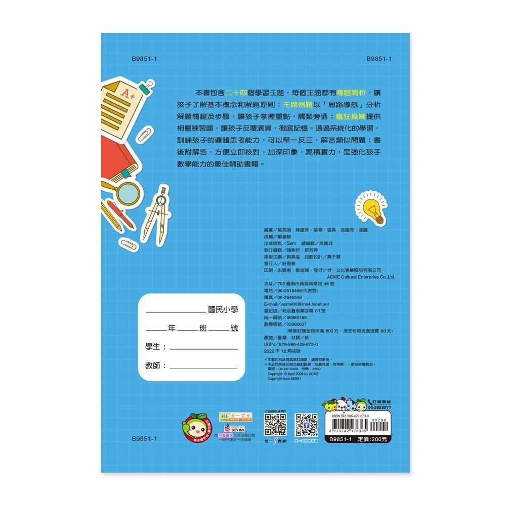 【樂在生活館】世一 奧林匹克小學數學系列-舉一反三一年級 B9851-1-細節圖5