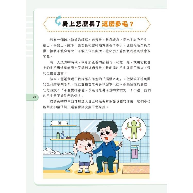 【樂在生活館】京采 給孩子的安全知識科普書系列：-細節圖2