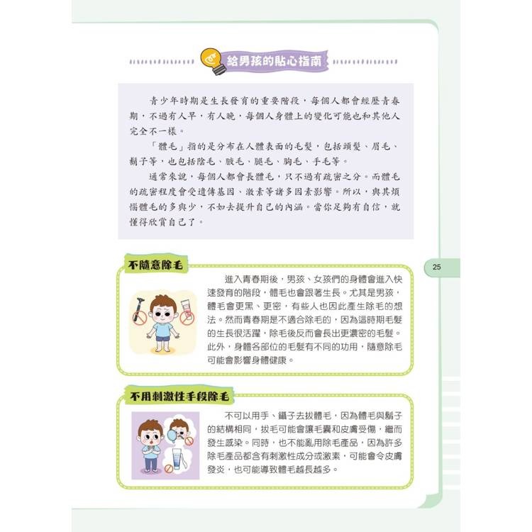 【樂在生活館】京采 給孩子的安全知識科普書系列：-細節圖3