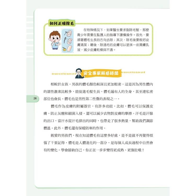 【樂在生活館】京采 給孩子的安全知識科普書系列：-細節圖4