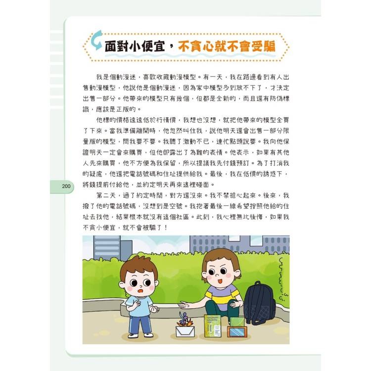【樂在生活館】京采 給孩子的安全知識科普書系列：-細節圖5