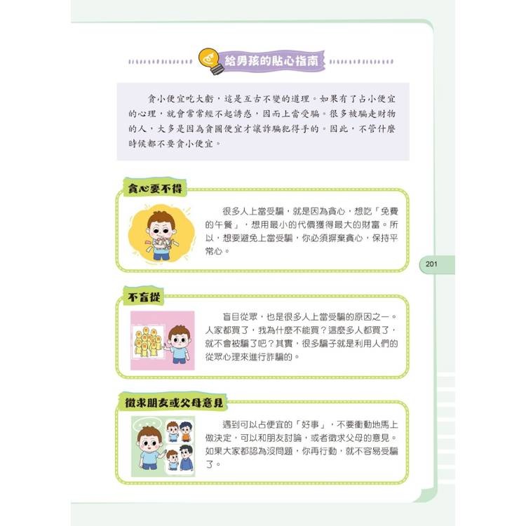 【樂在生活館】京采 給孩子的安全知識科普書系列：-細節圖6