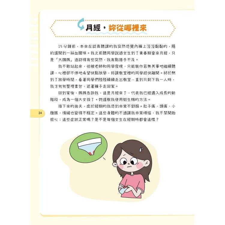 【樂在生活館】京采 給孩子的安全知識科普書系列：-細節圖7