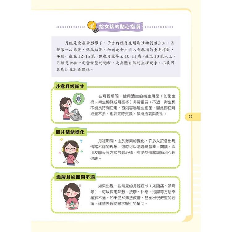 【樂在生活館】京采 給孩子的安全知識科普書系列：-細節圖8