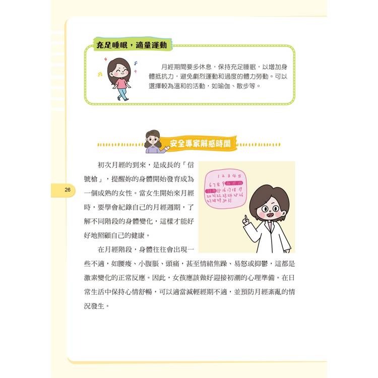 【樂在生活館】京采 給孩子的安全知識科普書系列：-細節圖9