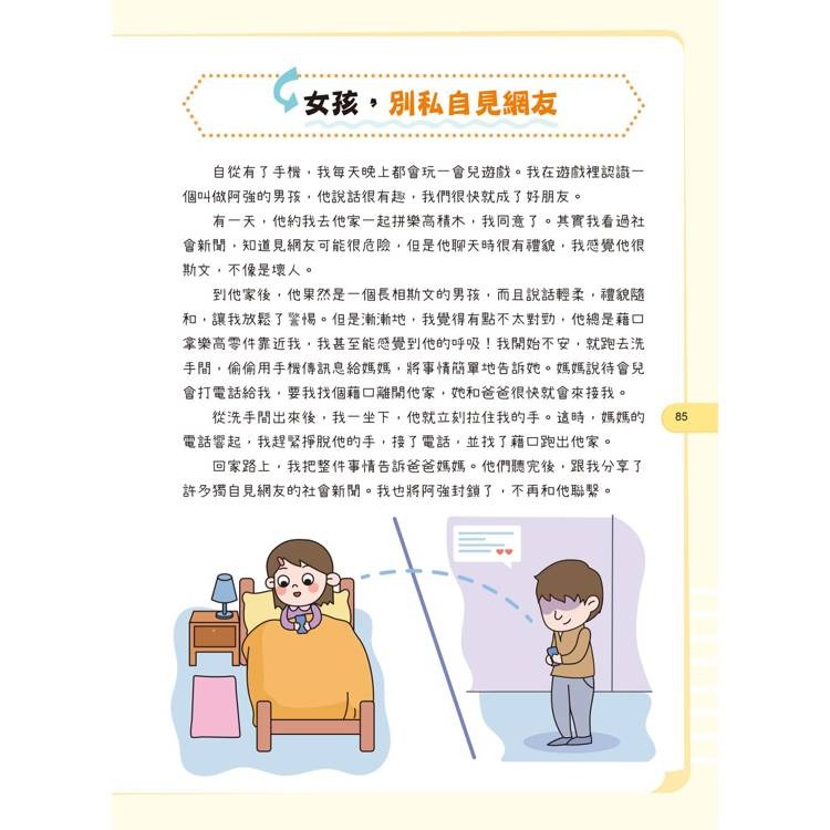 【樂在生活館】京采 給孩子的安全知識科普書系列：-細節圖10