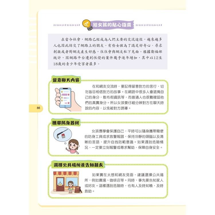 【樂在生活館】京采 給孩子的安全知識科普書系列：-細節圖11