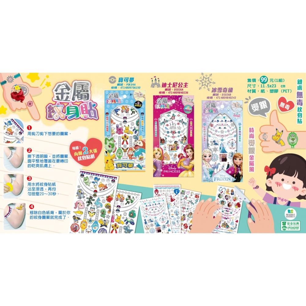 【樂在生活館】京甫 金屬紋身貼系列：-細節圖4