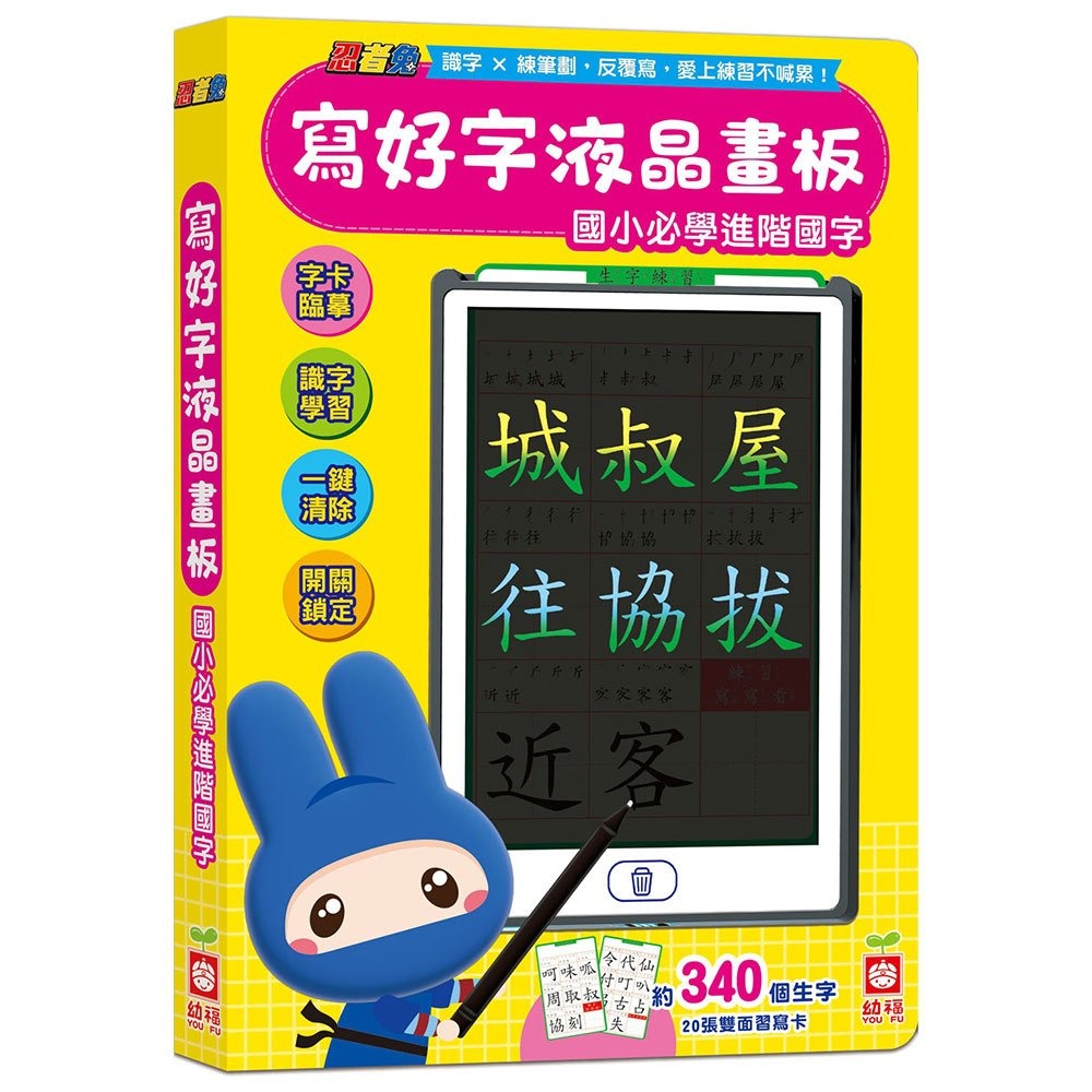 【樂在生活館】幼福 忍者兔寫好字液晶畫板-細節圖2
