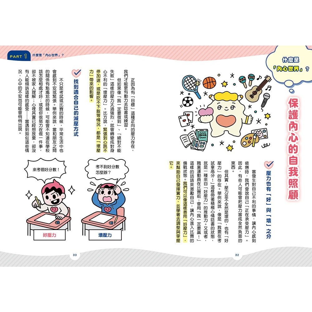 【樂在生活館】和平國際 孩子的五顏六色情緒調色盤：青春期前的心理照護指南-細節圖2