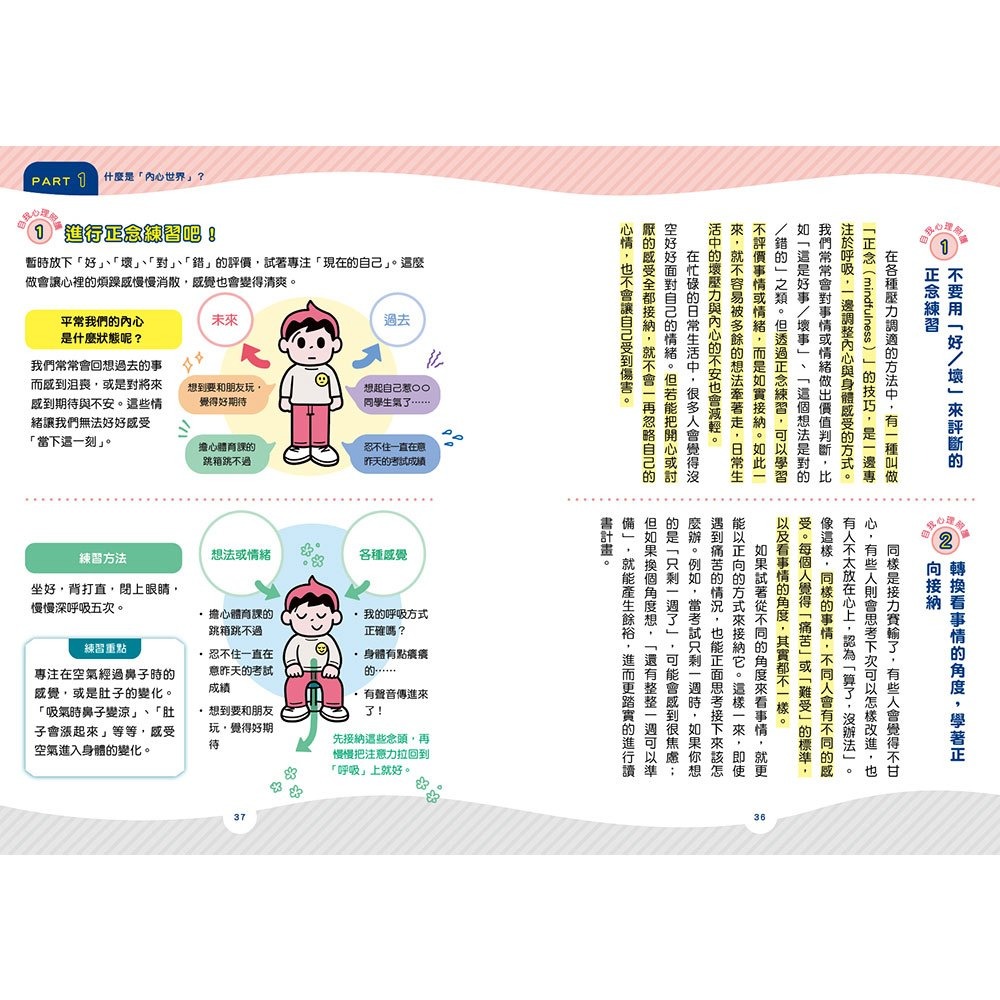 【樂在生活館】和平國際 孩子的五顏六色情緒調色盤：青春期前的心理照護指南-細節圖3