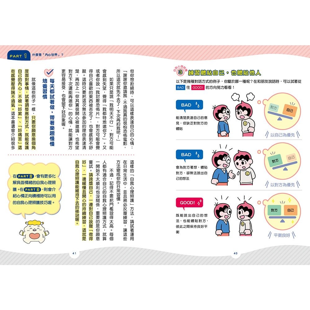【樂在生活館】和平國際 孩子的五顏六色情緒調色盤：青春期前的心理照護指南-細節圖4
