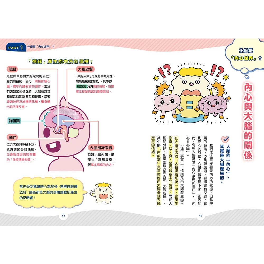 【樂在生活館】和平國際 孩子的五顏六色情緒調色盤：青春期前的心理照護指南-細節圖5