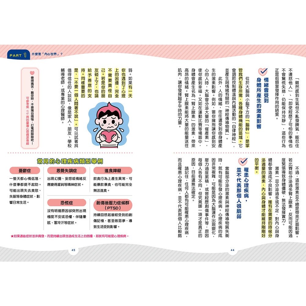 【樂在生活館】和平國際 孩子的五顏六色情緒調色盤：青春期前的心理照護指南-細節圖6