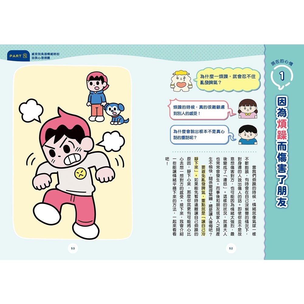 【樂在生活館】和平國際 孩子的五顏六色情緒調色盤：青春期前的心理照護指南-細節圖7