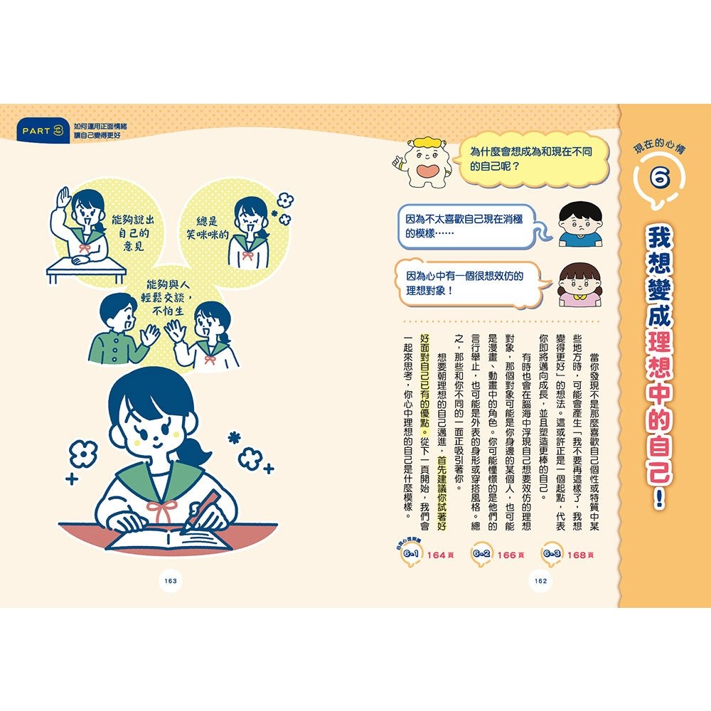 【樂在生活館】和平國際 孩子的五顏六色情緒調色盤：青春期前的心理照護指南-細節圖8