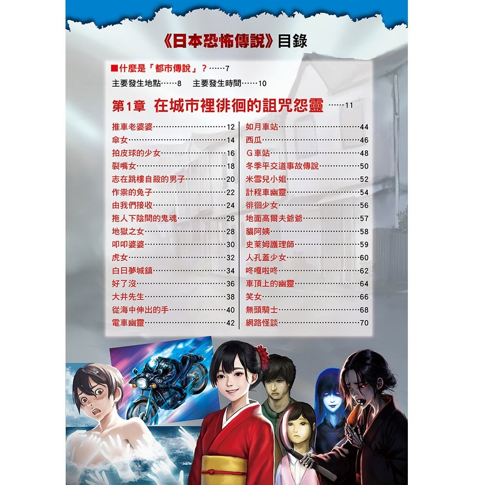 【樂在生活館】和平國際 日本恐怖傳說【124則發生在身邊的詭異故事】-細節圖2