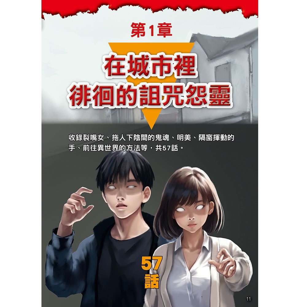 【樂在生活館】和平國際 日本恐怖傳說【124則發生在身邊的詭異故事】-細節圖4
