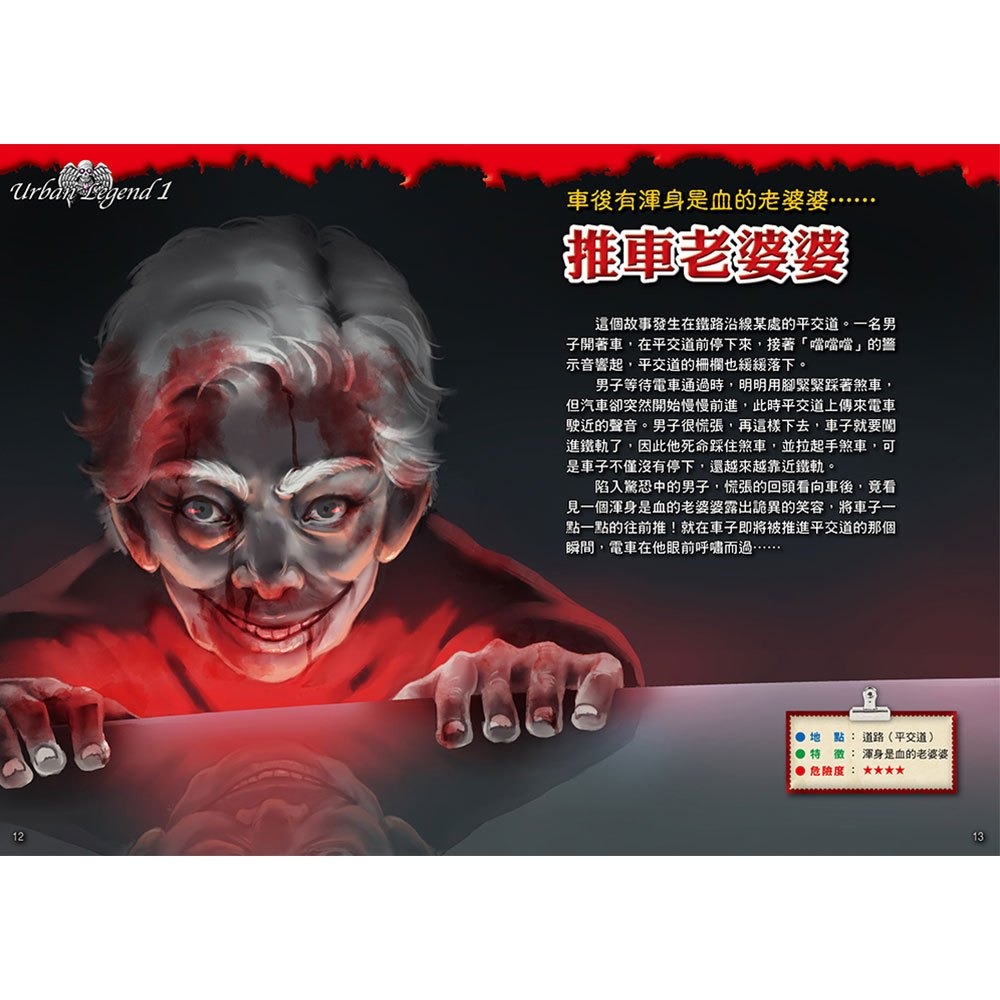 【樂在生活館】和平國際 日本恐怖傳說【124則發生在身邊的詭異故事】-細節圖5