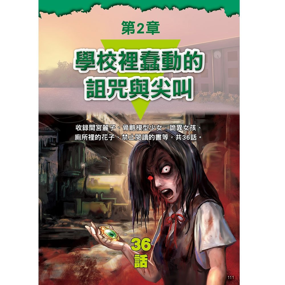 【樂在生活館】和平國際 日本恐怖傳說【124則發生在身邊的詭異故事】-細節圖6