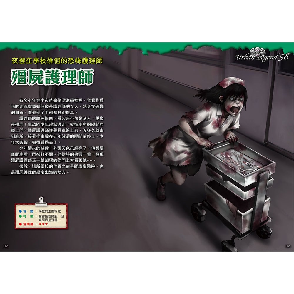 【樂在生活館】和平國際 日本恐怖傳說【124則發生在身邊的詭異故事】-細節圖7