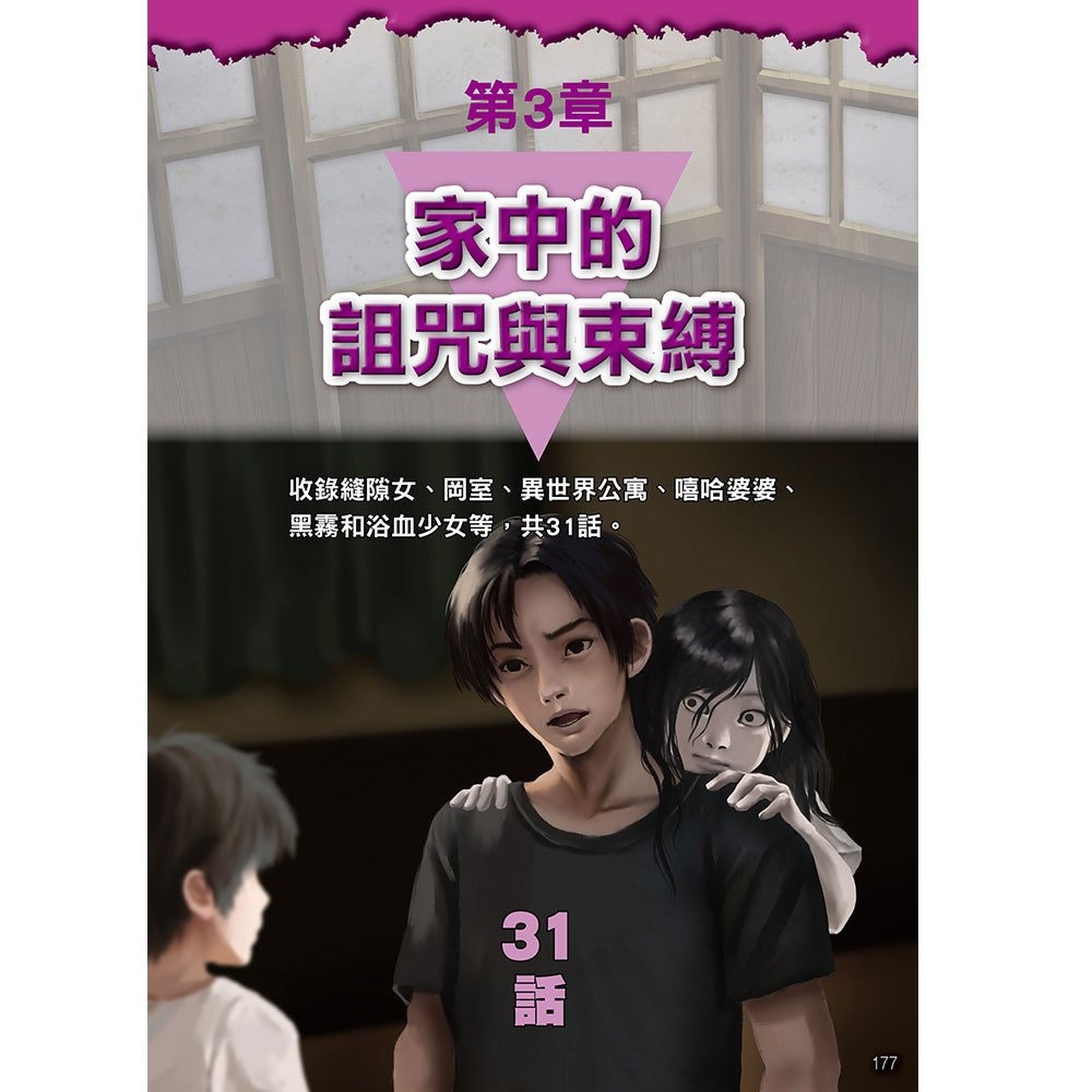 【樂在生活館】和平國際 日本恐怖傳說【124則發生在身邊的詭異故事】-細節圖8