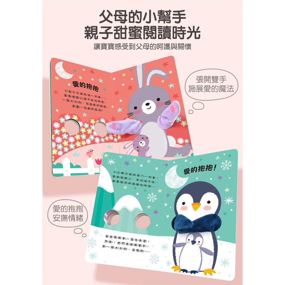 【樂在生活館】風車 親子互動指偶書系列：-細節圖2