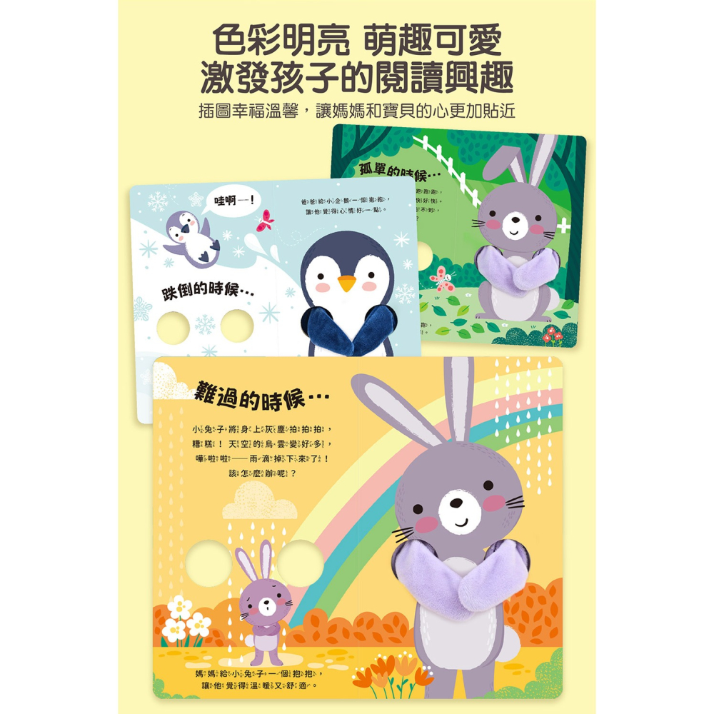 【樂在生活館】風車 親子互動指偶書系列：-細節圖3