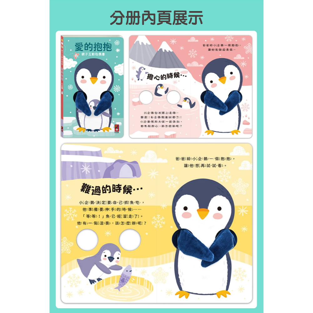 【樂在生活館】風車 親子互動指偶書系列：-細節圖5