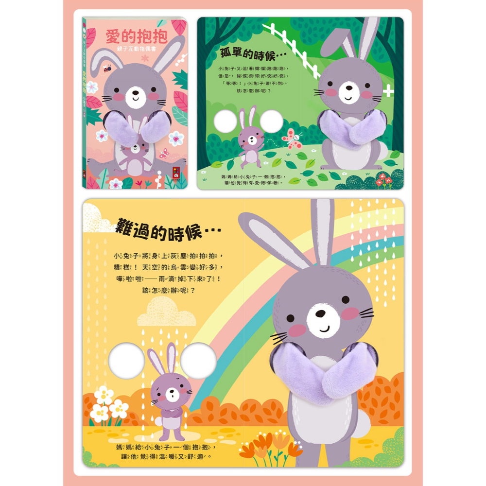 【樂在生活館】風車 親子互動指偶書系列：-細節圖6