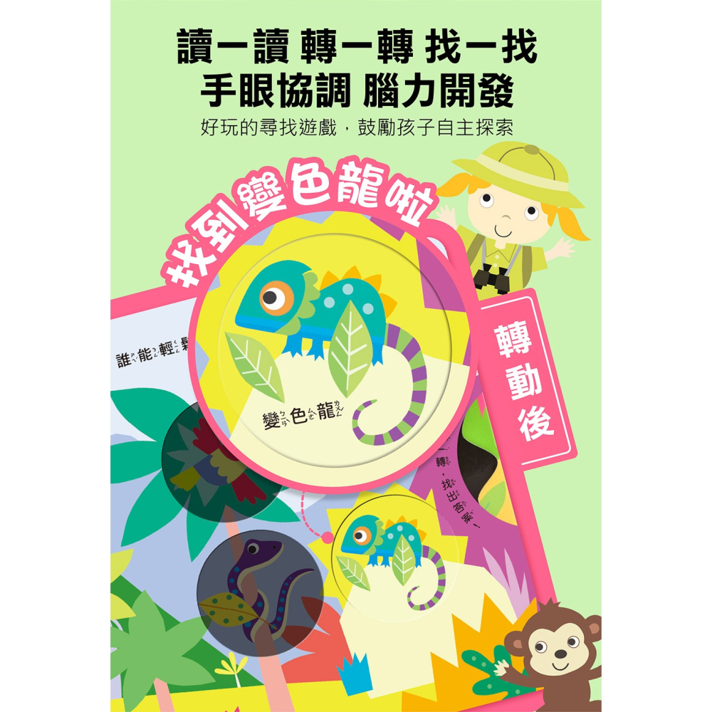 【樂在生活館】風車 神奇探索轉轉書系列：-細節圖2