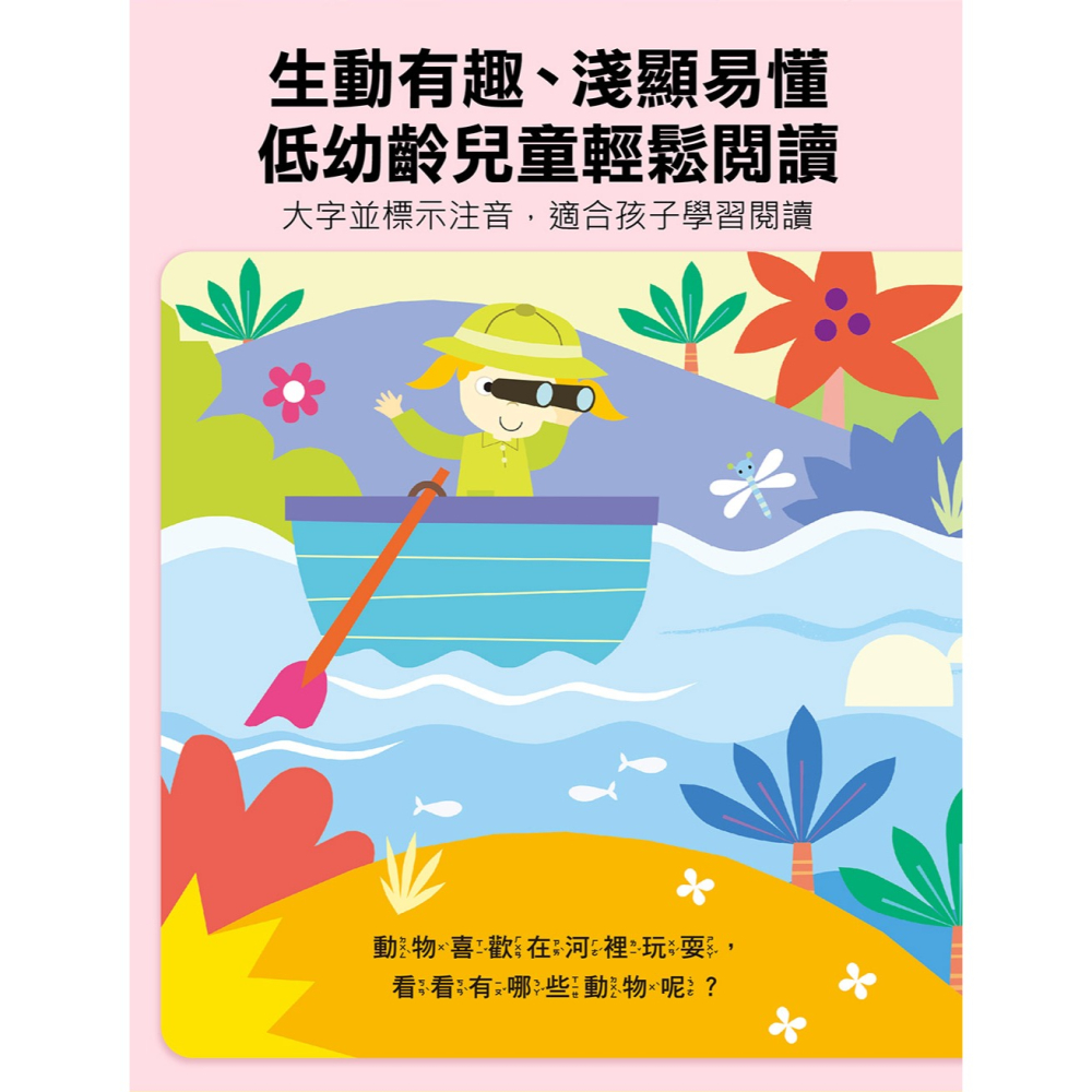 【樂在生活館】風車 神奇探索轉轉書系列：-細節圖3