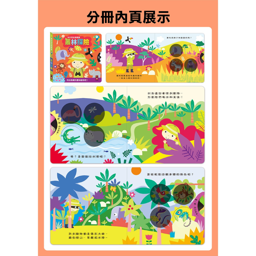 【樂在生活館】風車 神奇探索轉轉書系列：-細節圖6