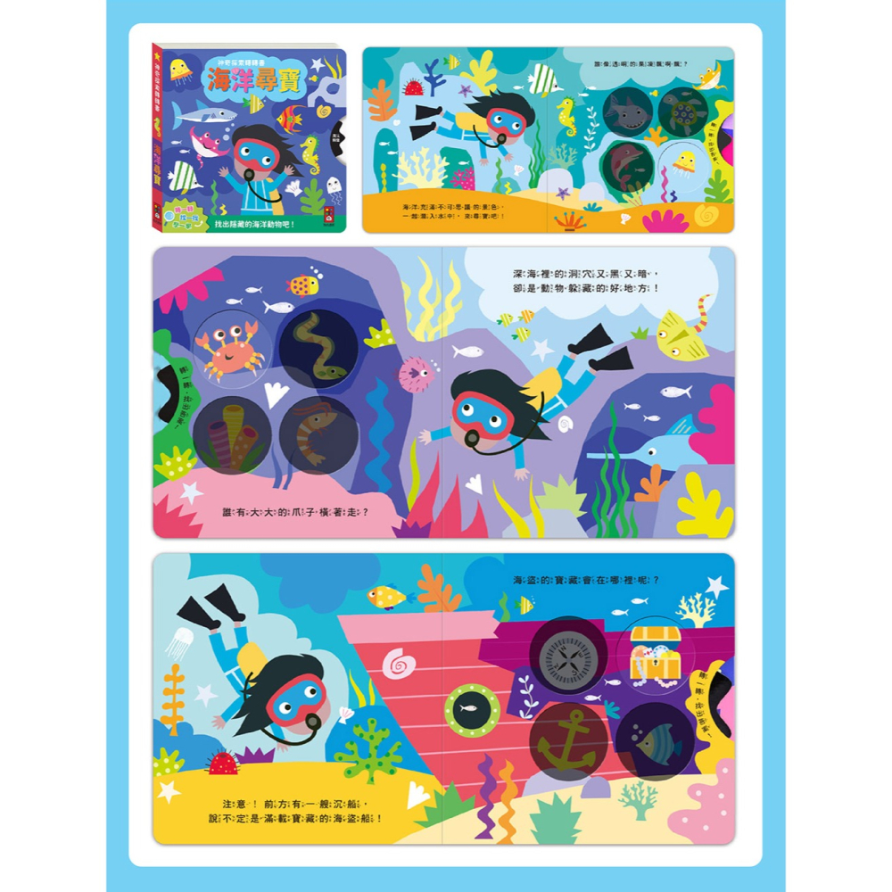 【樂在生活館】風車 神奇探索轉轉書系列：-細節圖7