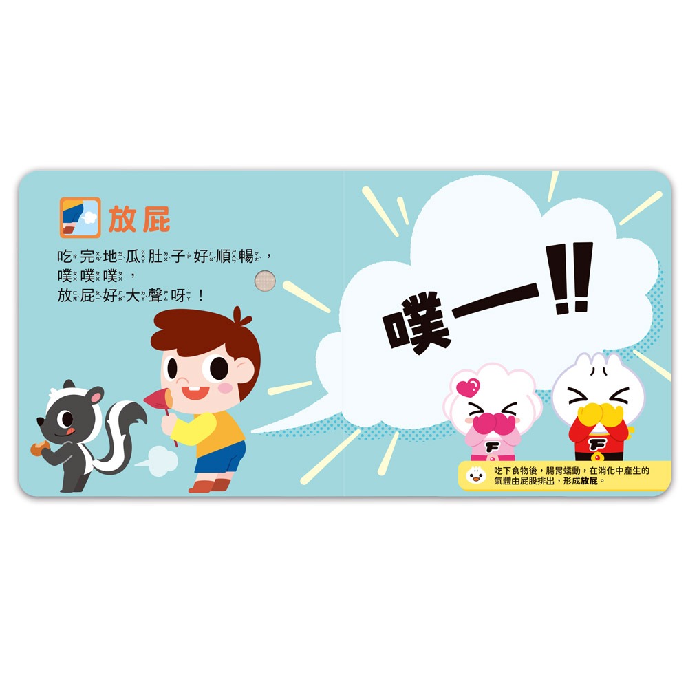 【樂在生活館】風車 小手按按有聲書-身體的聲音9786267496145-細節圖3