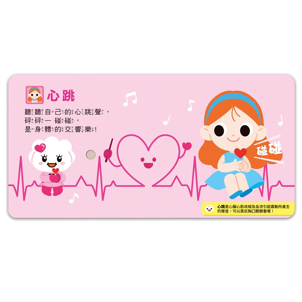 【樂在生活館】風車 小手按按有聲書-身體的聲音9786267496145-細節圖4