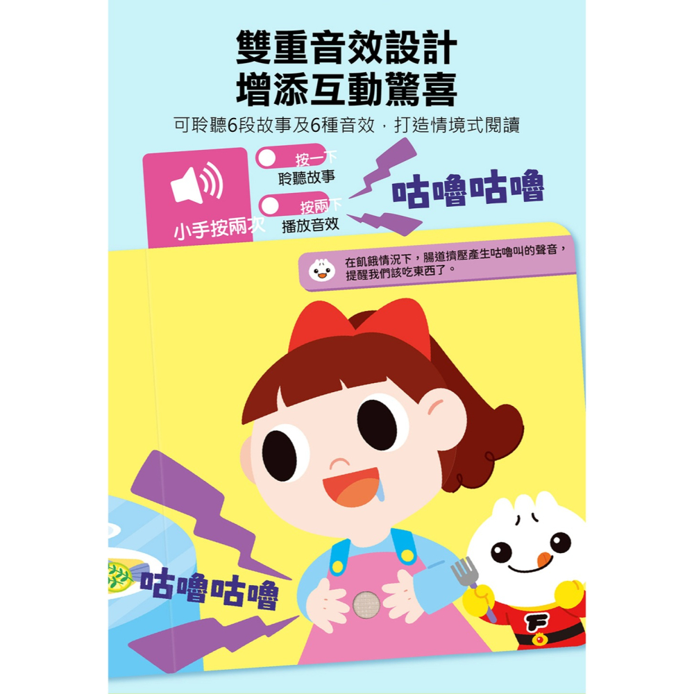 【樂在生活館】風車 小手按按有聲書-身體的聲音9786267496145-細節圖5