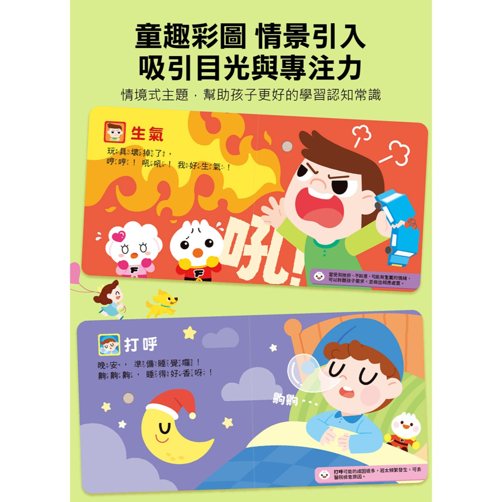 【樂在生活館】風車 小手按按有聲書-身體的聲音9786267496145-細節圖6