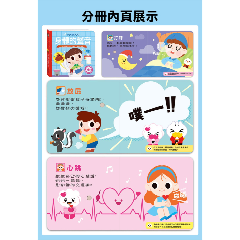 【樂在生活館】風車 小手按按有聲書-身體的聲音9786267496145-細節圖9