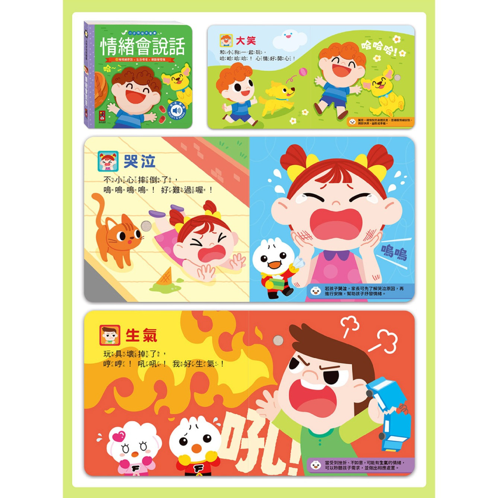 【樂在生活館】風車 小手按按有聲書-身體的聲音9786267496145-細節圖10