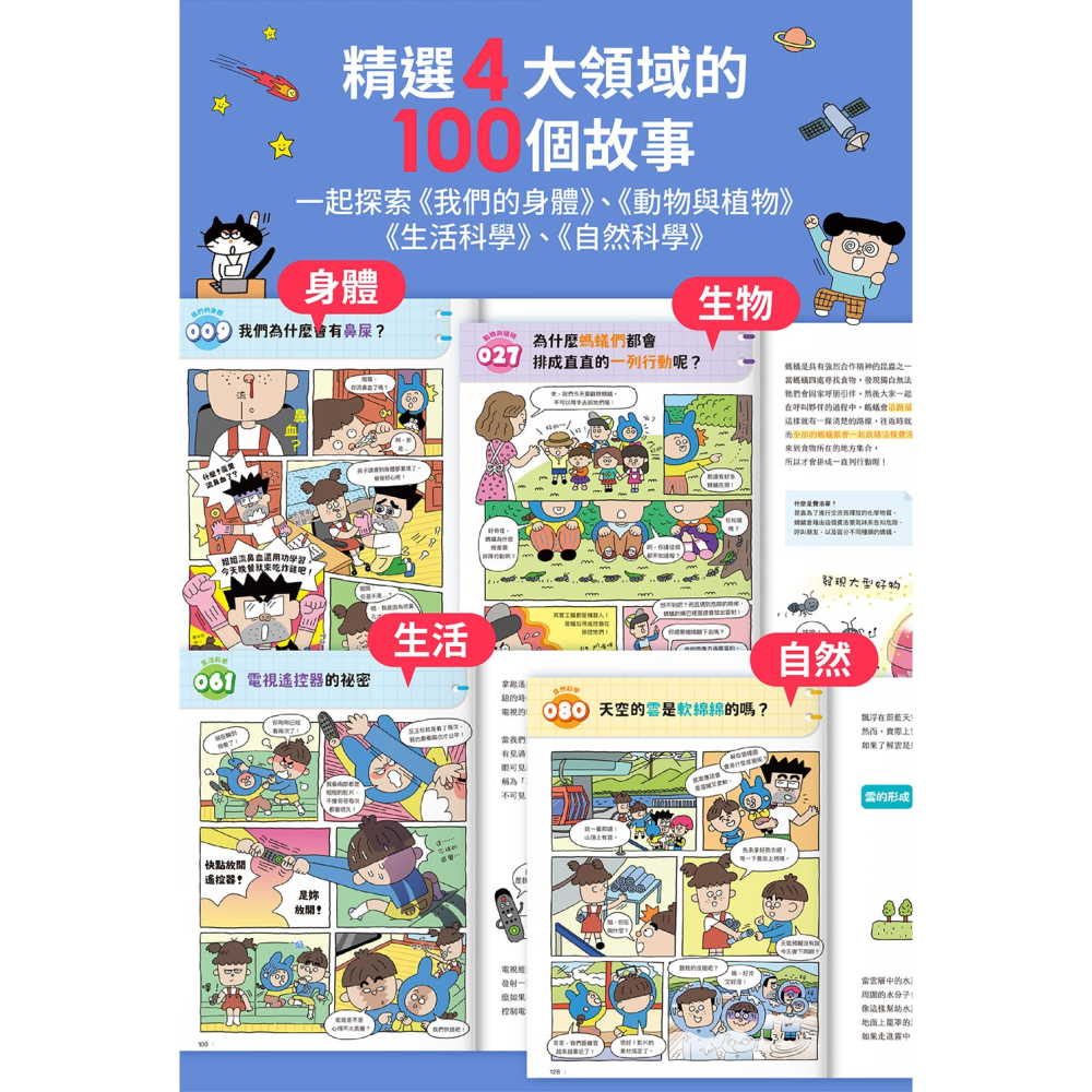 【樂在生活館】風車 漫畫圖解-科學100/9786267496602-細節圖2