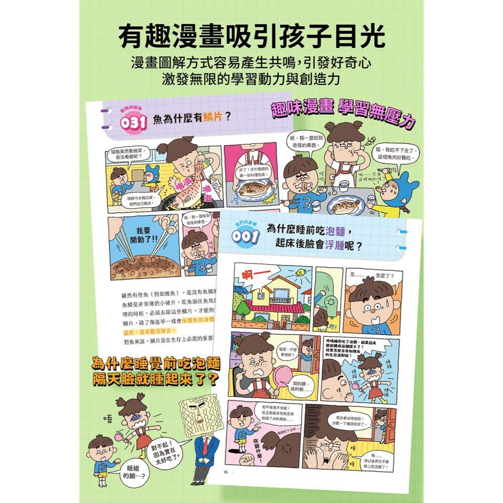 【樂在生活館】風車 漫畫圖解-科學100/9786267496602-細節圖3