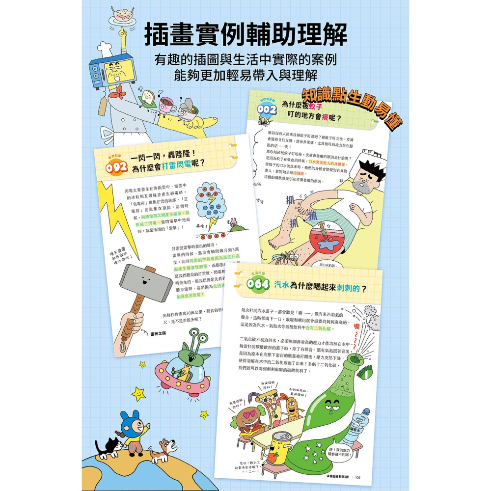 【樂在生活館】風車 漫畫圖解-科學100/9786267496602-細節圖4