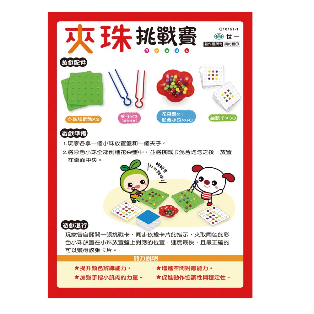 【樂在生活館】世一 蒙特梭利系列-夾珠挑戰賽Q18151-1-細節圖2