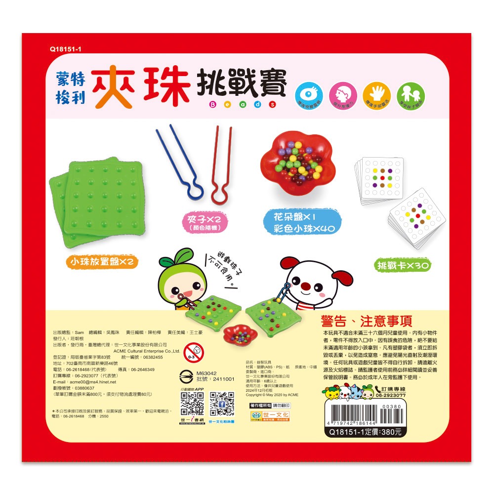 【樂在生活館】世一 蒙特梭利系列-夾珠挑戰賽Q18151-1-細節圖6