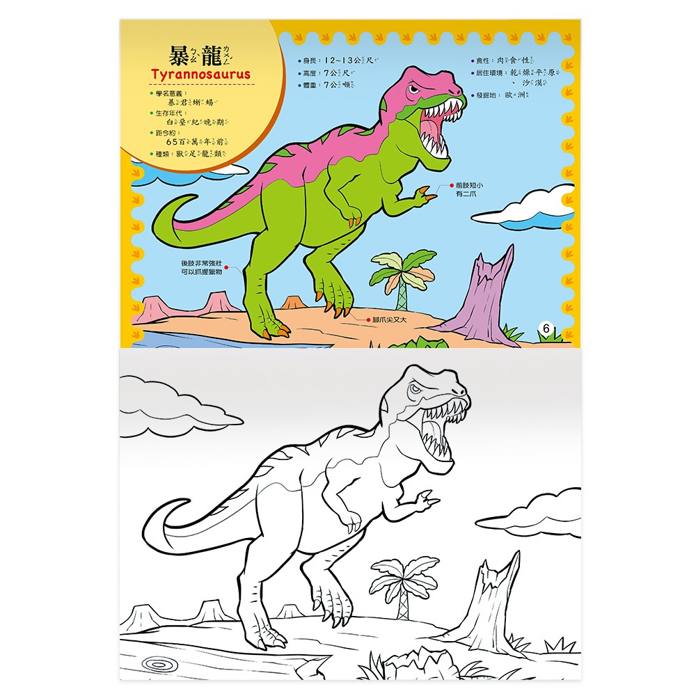 【樂在生活館】世一 著色本系列-恐龍著色本系列：-細節圖2