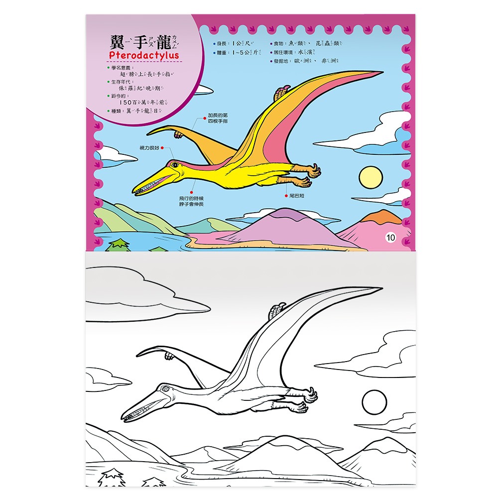 【樂在生活館】世一 著色本系列-恐龍著色本系列：-細節圖3