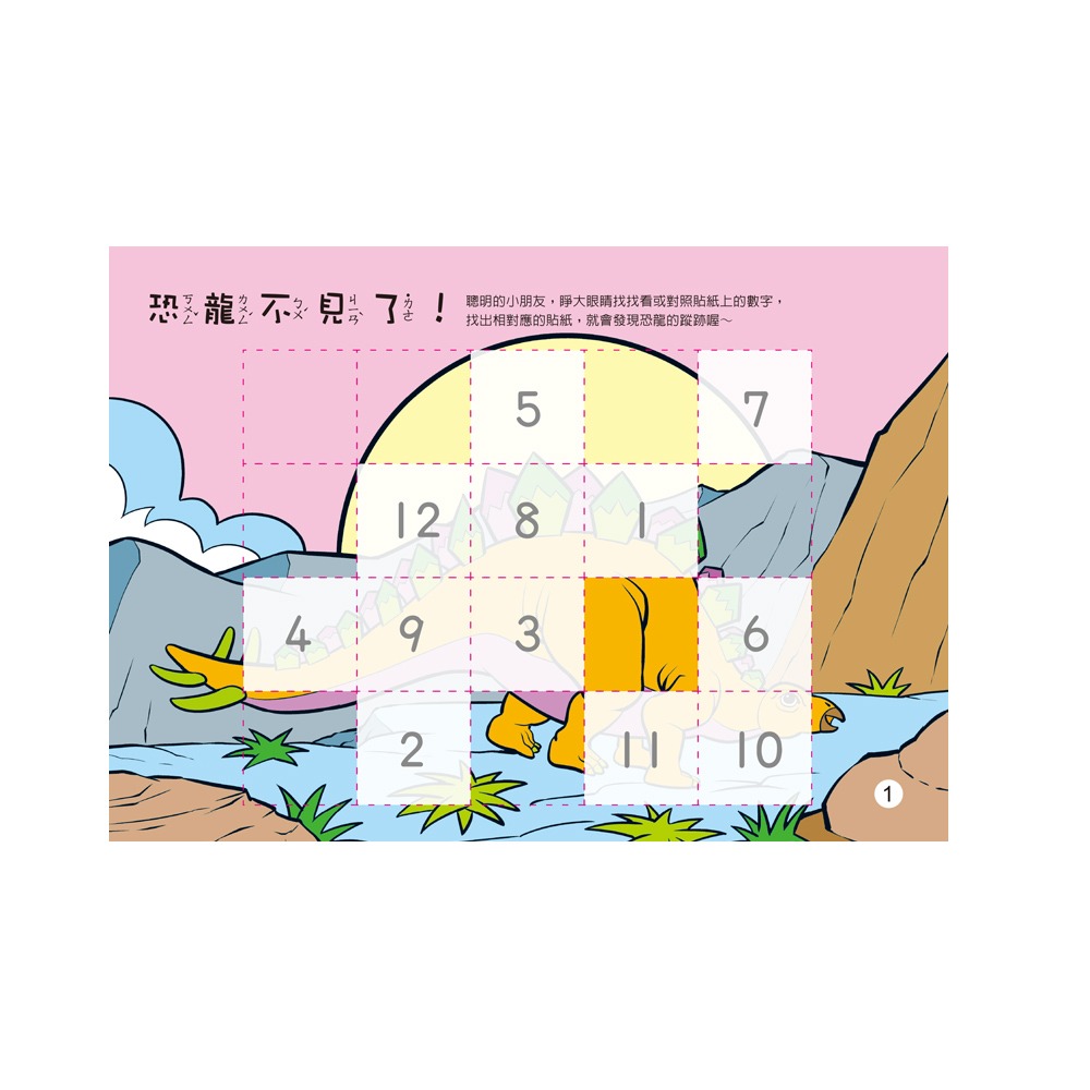 【樂在生活館】世一 著色本系列-恐龍著色本系列：-細節圖4