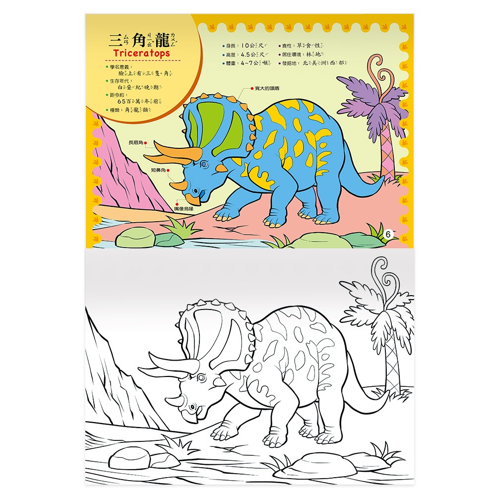 【樂在生活館】世一 著色本系列-恐龍著色本系列：-細節圖7